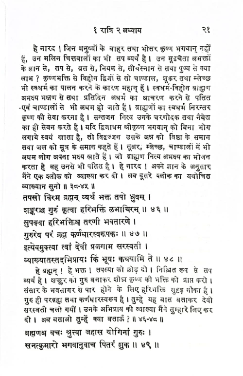 Narad Pancharatra (TGN 9)